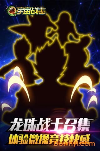 超宇宙战士修改版 游戏截图